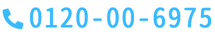 tel.0120-00-6975
